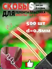 Красный паяльник для пластика, бампера, 50 Вт, импульсный, паяльник со скобами, паяльник автомобил