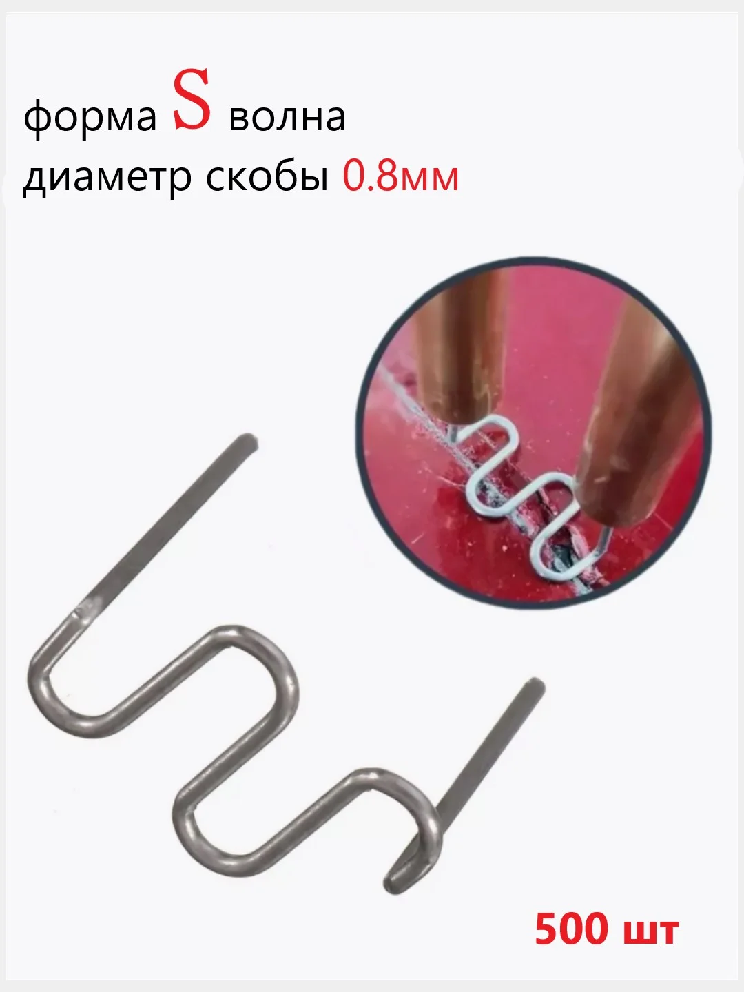 Красный паяльник для пластика, бампера, 50 Вт, импульсный, паяльник со скобами, паяльник автомобил