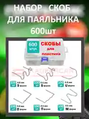 Красный паяльник для пластика, бампера, 50 Вт, импульсный, паяльник со скобами, паяльник автомобил