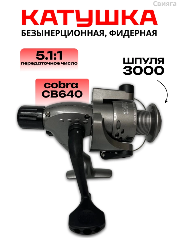 Катушка для спиннинга рыболовная, безынерционная, фидерная, карповая