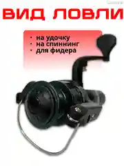 Катушка для спиннинга рыболовная, безынерционная, фидерная, карповая