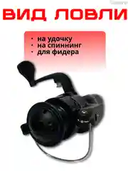 Катушка для спиннинга рыболовная, безынерционная, фидерная, карповая
