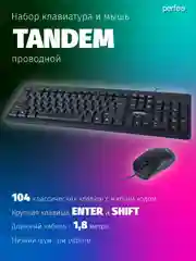 Проводной набор Perfeo клавиатура и мышь "TANDEM" USB