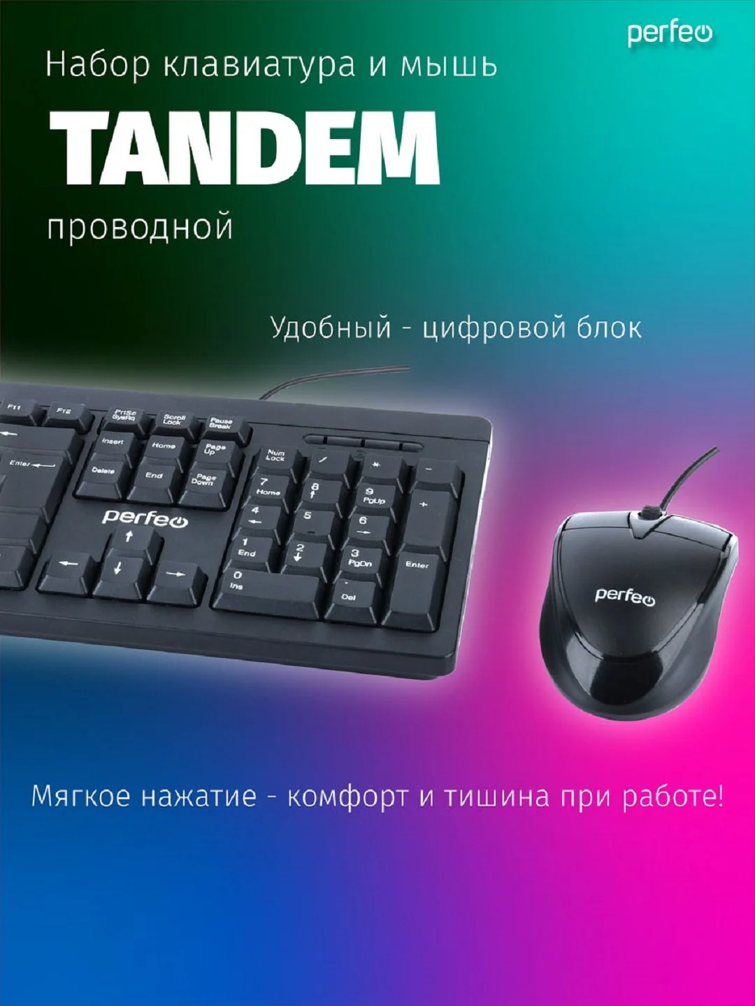 Проводной набор Perfeo клавиатура и мышь "TANDEM" USB