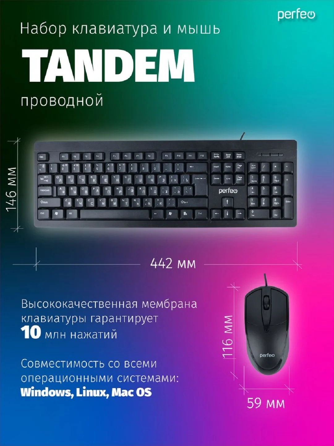 Проводной набор Perfeo клавиатура и мышь "TANDEM" USB