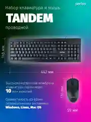 Проводной набор Perfeo клавиатура и мышь "TANDEM" USB