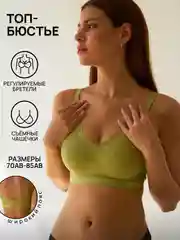 Лайм бюстгальтер топ без косточек Ava Secret premium