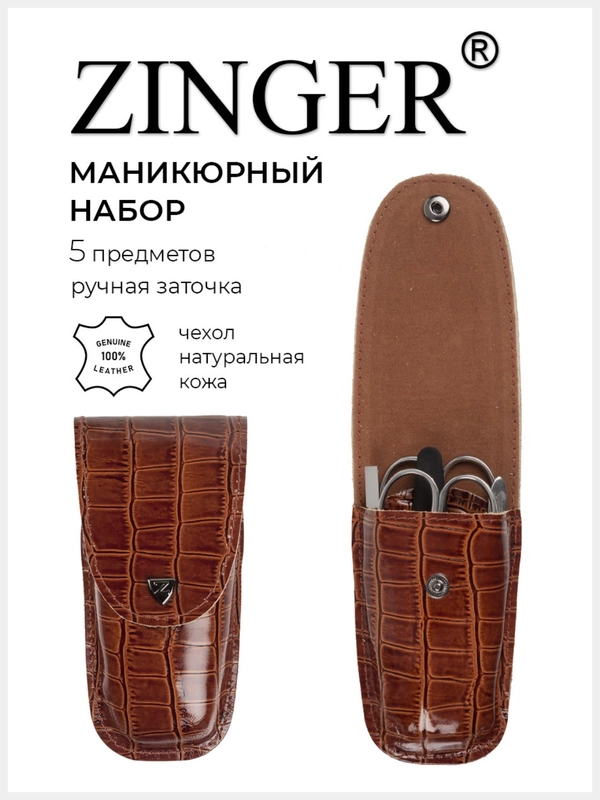 Маникюрный набор  5 предметов (MS-Z5) чехол натуральная кожа коричневый лак / 5в1