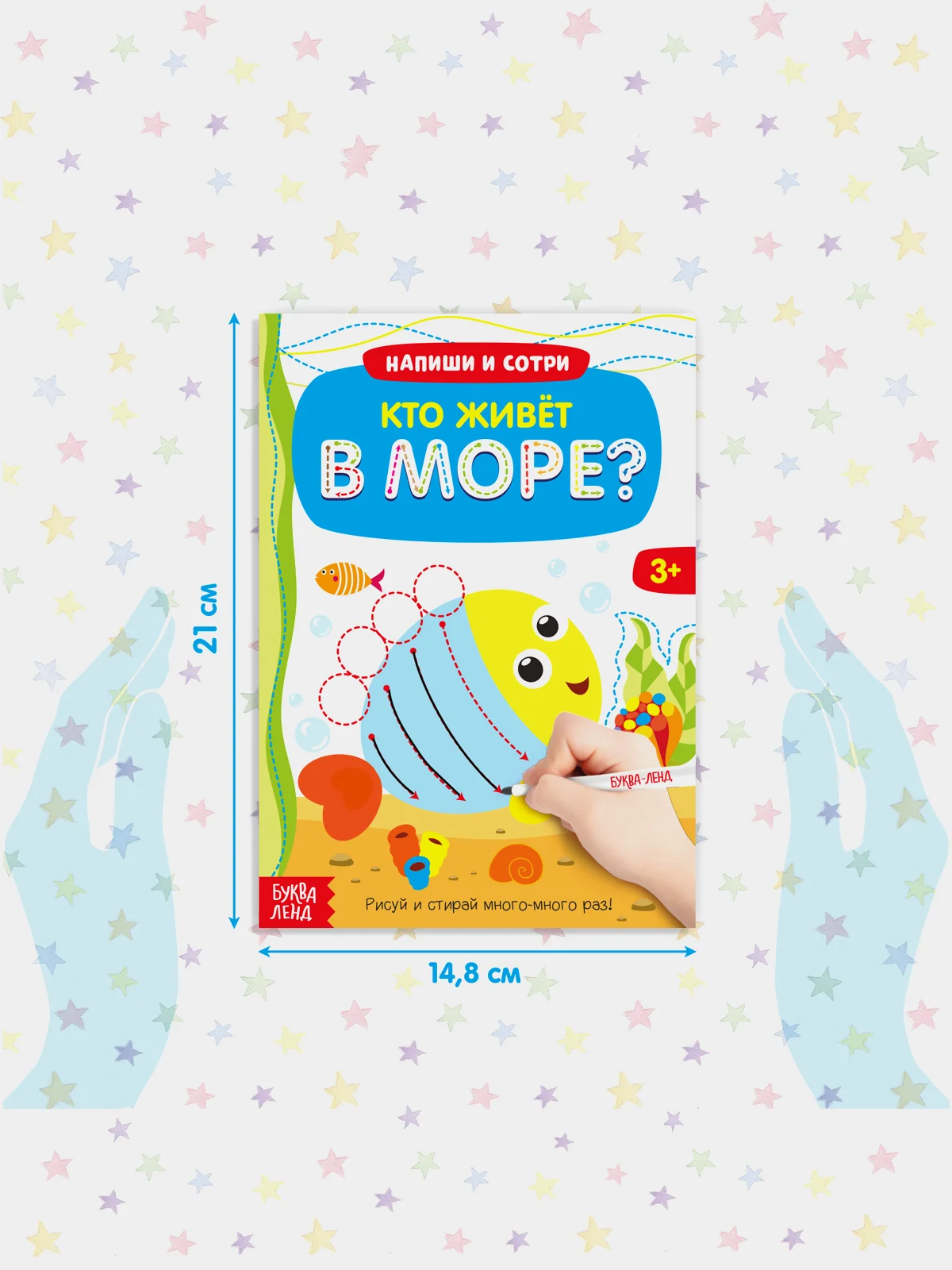 Морской многоразовая книжка с маркером Пиши-стирай. Животные в Море, Лесные и домашние животные