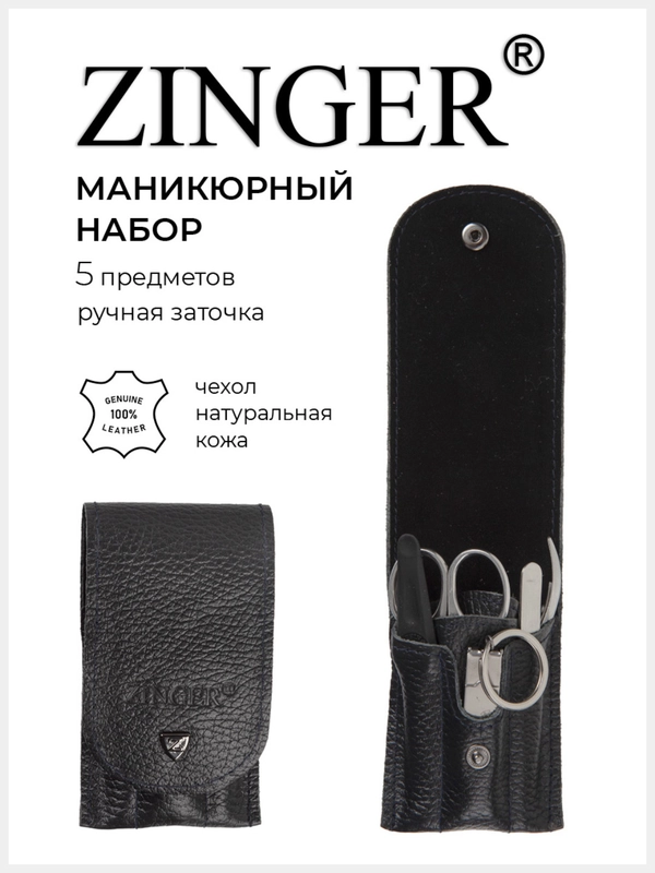 Мужской маникюрный набор 6 предметов (MS-Z12) чехол натуральная кожа черный хром / 6в1