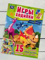 Игра бродилка книга Ходилка Турбозавры Робот Машина любимые герои из мультфильма Динозавр