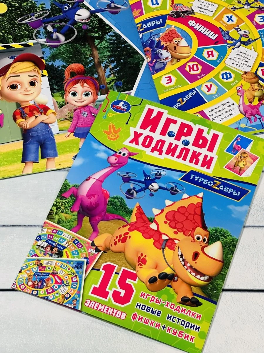 Игра бродилка книга Ходилка Турбозавры Робот Машина любимые герои из мультфильма Динозавр
