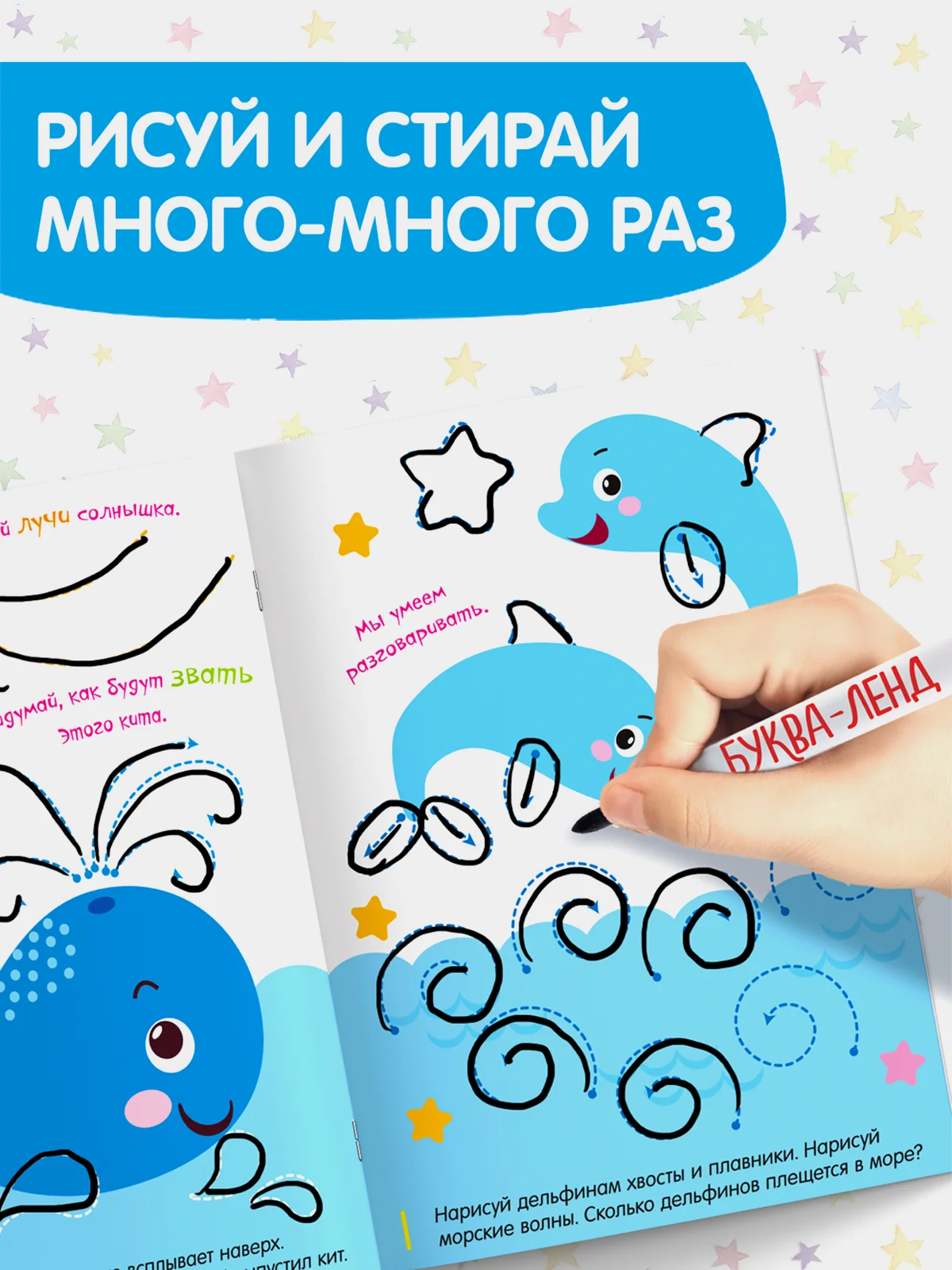 Многоразовая книжка с маркером Пиши-стирай. Животные в Море, Лесные и домашние животные