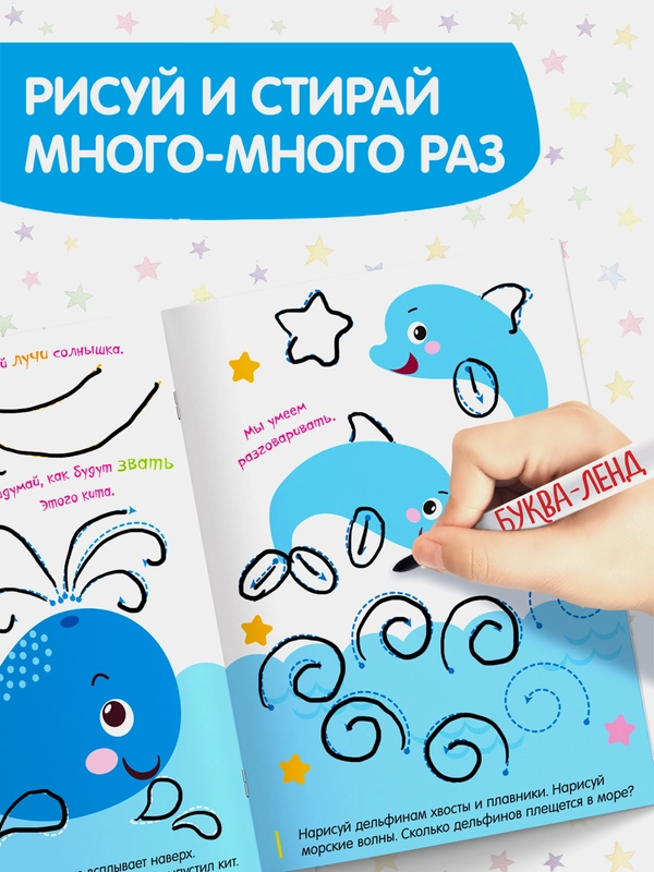 Многоразовая книжка с маркером Пиши-стирай. Животные в Море, Лесные и домашние животные