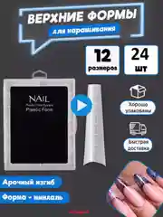 Ледяной верхние формы для наращивания ногтей с разметкой, разной формы, 24, 100 шт