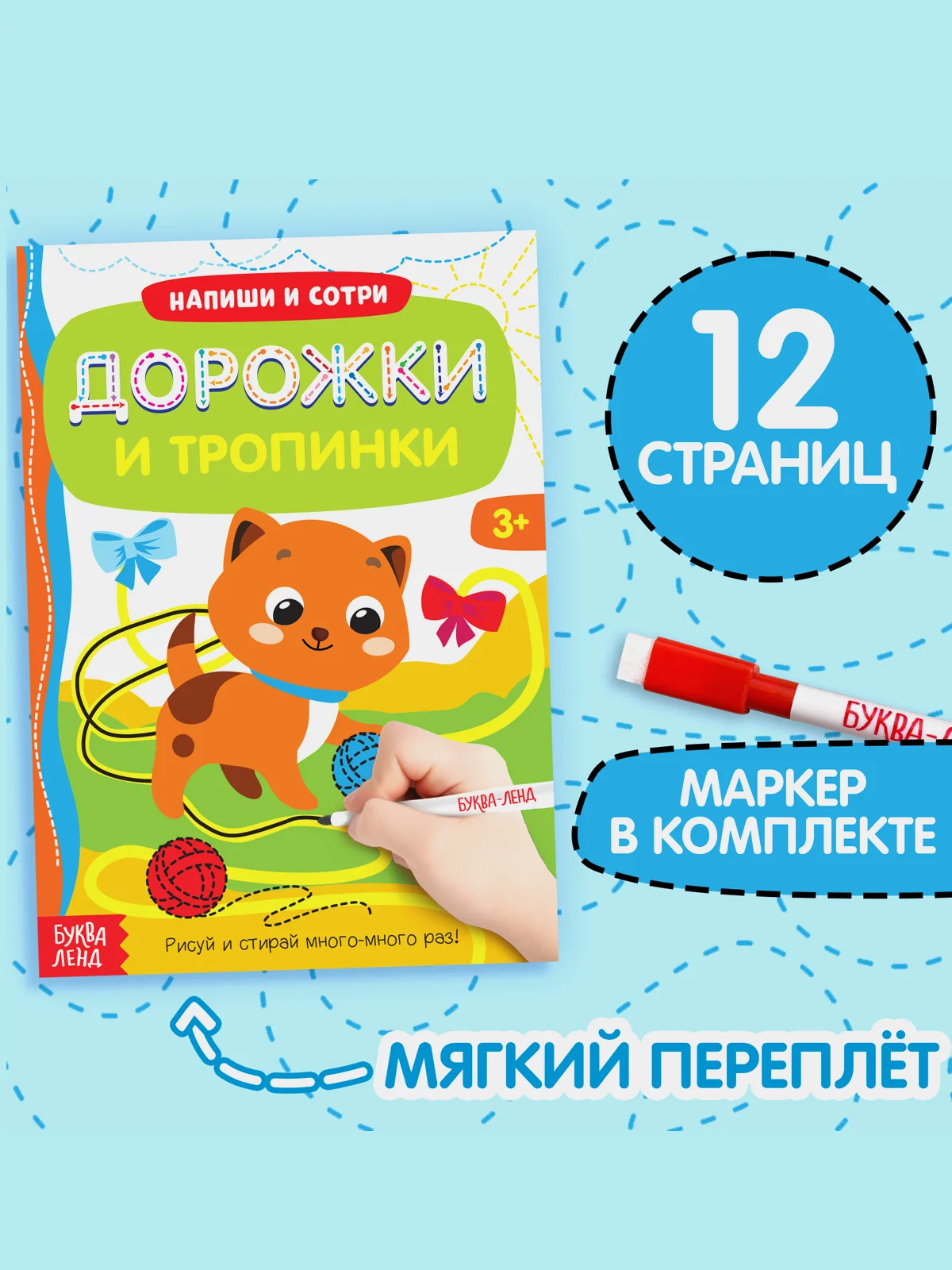 Зеленый многоразовая книжка с маркером Пиши-стирай. Животные в Море, Лесные и домашние животные