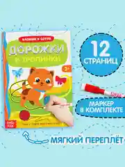 Зеленый многоразовая книжка с маркером Пиши-стирай. Животные в Море, Лесные и домашние животные