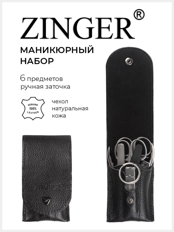 Мужской  маникюрный набор 6 предметов (MS-ZM13) чехол натуральная кожа черный хром / 6в1