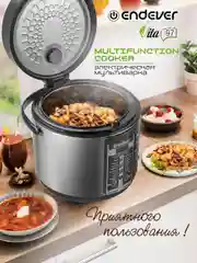 Мультиварка ENDEVER VITA-97