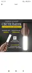 Универсальный светильник-ночник, с датчиком движения