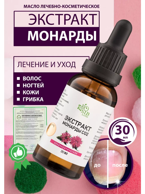 Масло монарды экстракт СО2