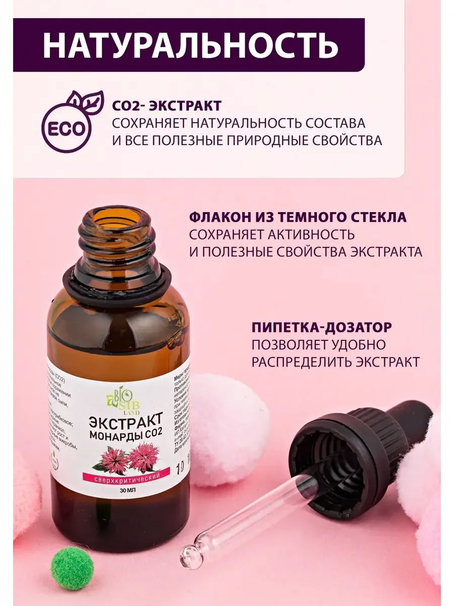 Масло монарды экстракт СО2