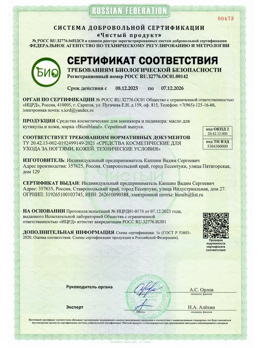Масло монарды экстракт СО2