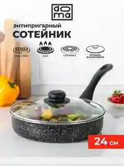 Сотейник с крышкой 24 см Constant Fine
