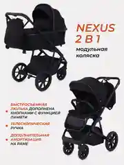 Коляска детская RANT basic NEXUS 2в1