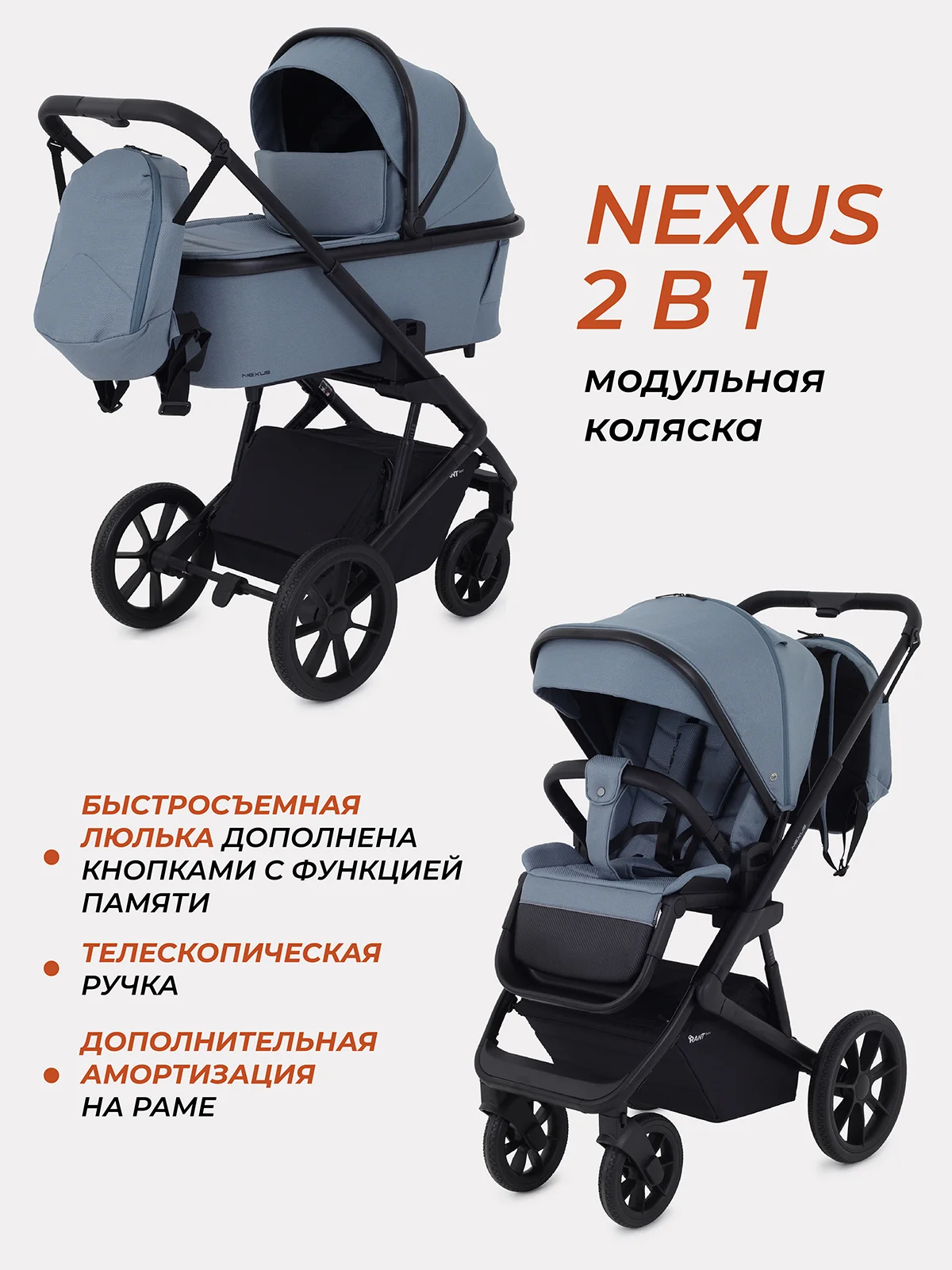 Коляска детская RANT basic NEXUS 2в1
