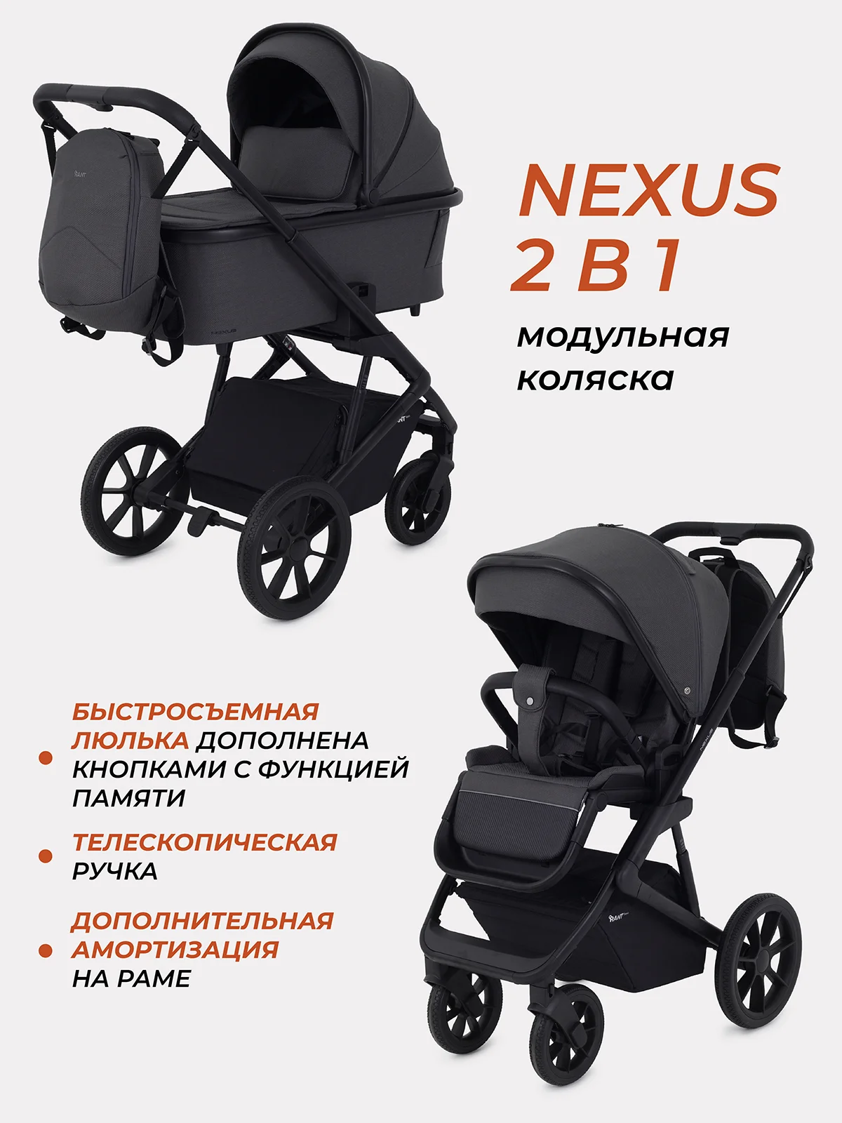 Коляска детская RANT basic NEXUS 2в1