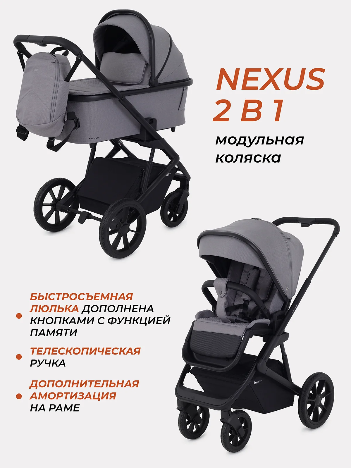 Серый коляска детская RANT basic NEXUS 2в1