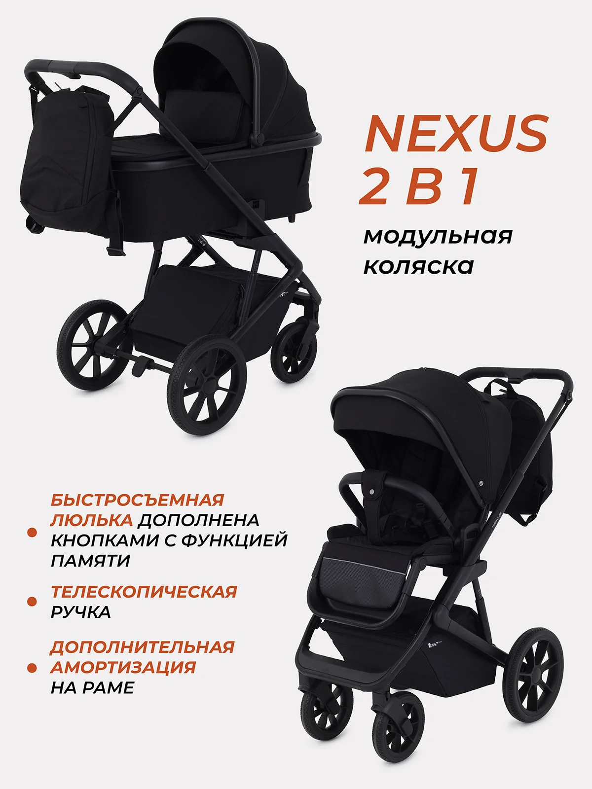 Черный коляска детская RANT basic NEXUS 2в1