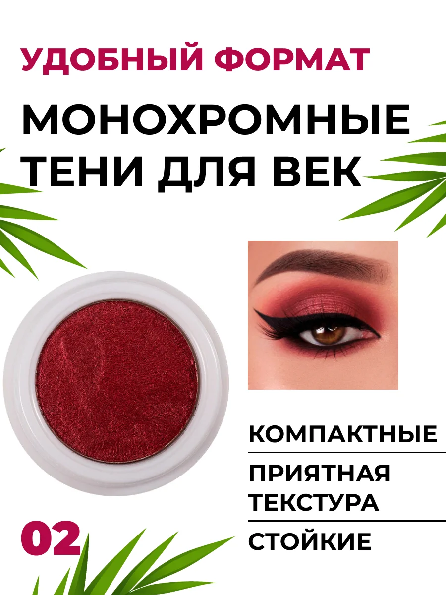 Бордовый тени для век перламутровые, с блестками, цветные, яркие, блестящие, сияющие, рассыпчатые, стойкие
