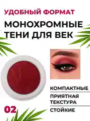 Бордовый тени для век перламутровые, с блестками, цветные, яркие, блестящие, сияющие, рассыпчатые, стойкие