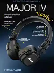 Черный беспроводные наушники с микрофоном и подсветкой Marshall Major IV