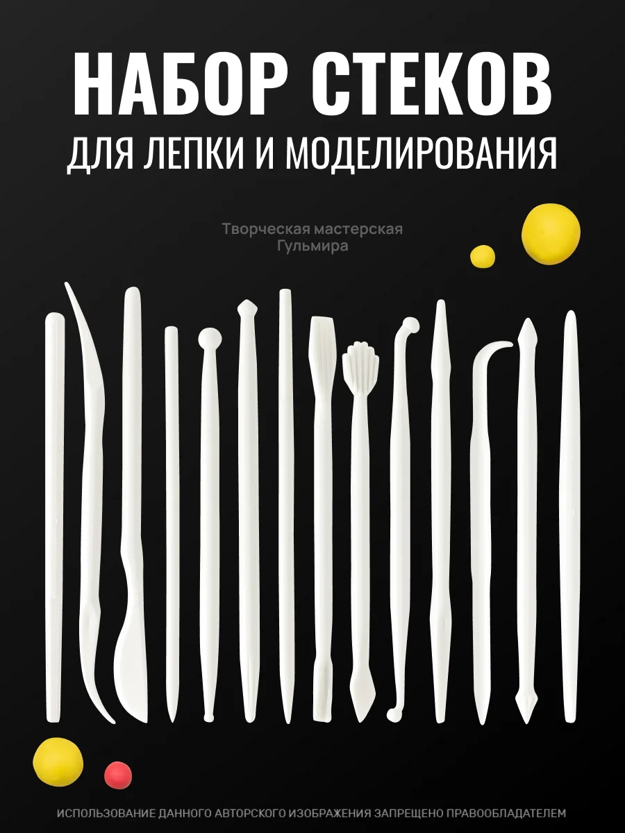 Белый стеки для лепки, 14 шт, стеки для мастики, лопатки