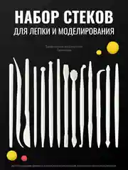 Белый стеки для лепки, 14 шт, стеки для мастики, лопатки