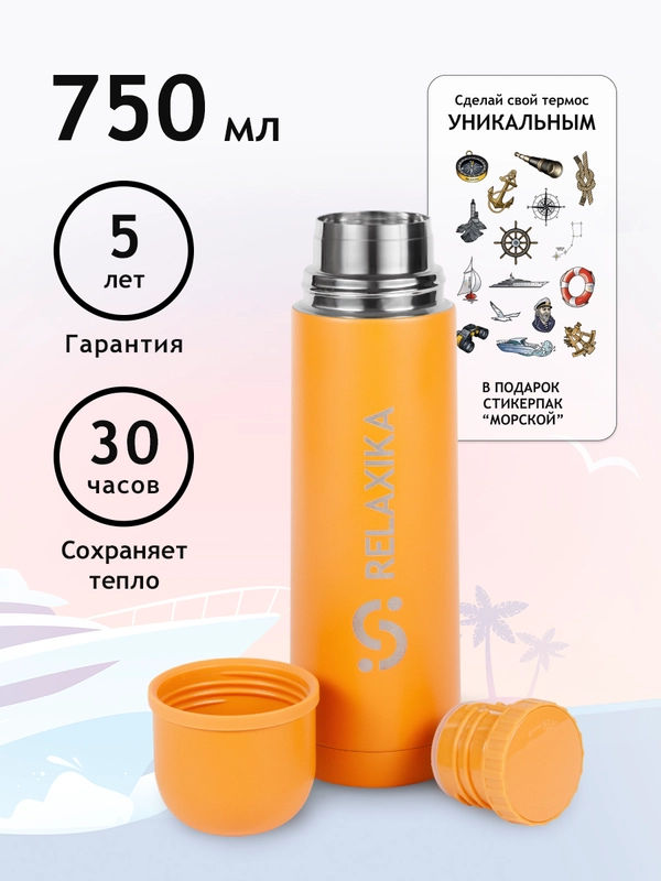 Термос для чая и кофе Relaxika 0,75 литра желтый металлический, стикеры в подарок