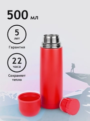 Термос для чая и кофе мини 0,5 литра красный металлический Релаксика R101.500.7NL
