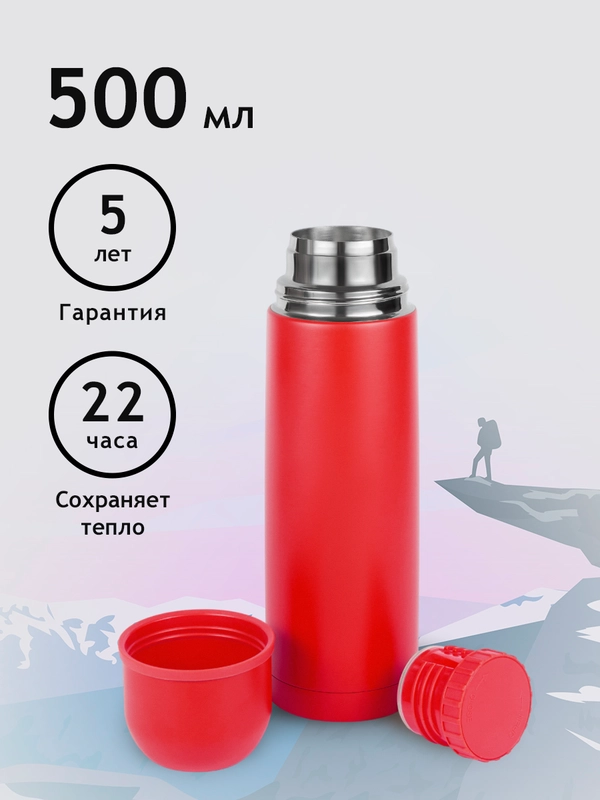 Термос для чая и кофе мини 0,5 литра красный металлический Релаксика R101.500.7NL