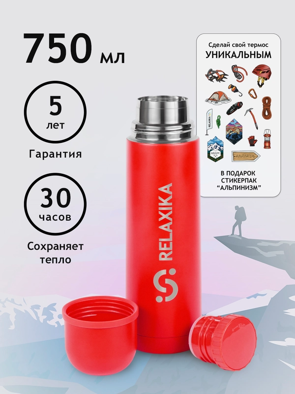 Термос для чая и кофе 0,75 литра красный металлический, стикеры в подарок Релаксика