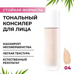 Бежевый матирующий тональный крем для лица, жидкий, легкий, увлажняющий консилер