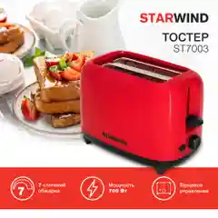 Тостер Starwind ST7003, 700 Вт