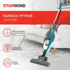 Пылесос ручной Starwind SCH1250, 1000 Вт