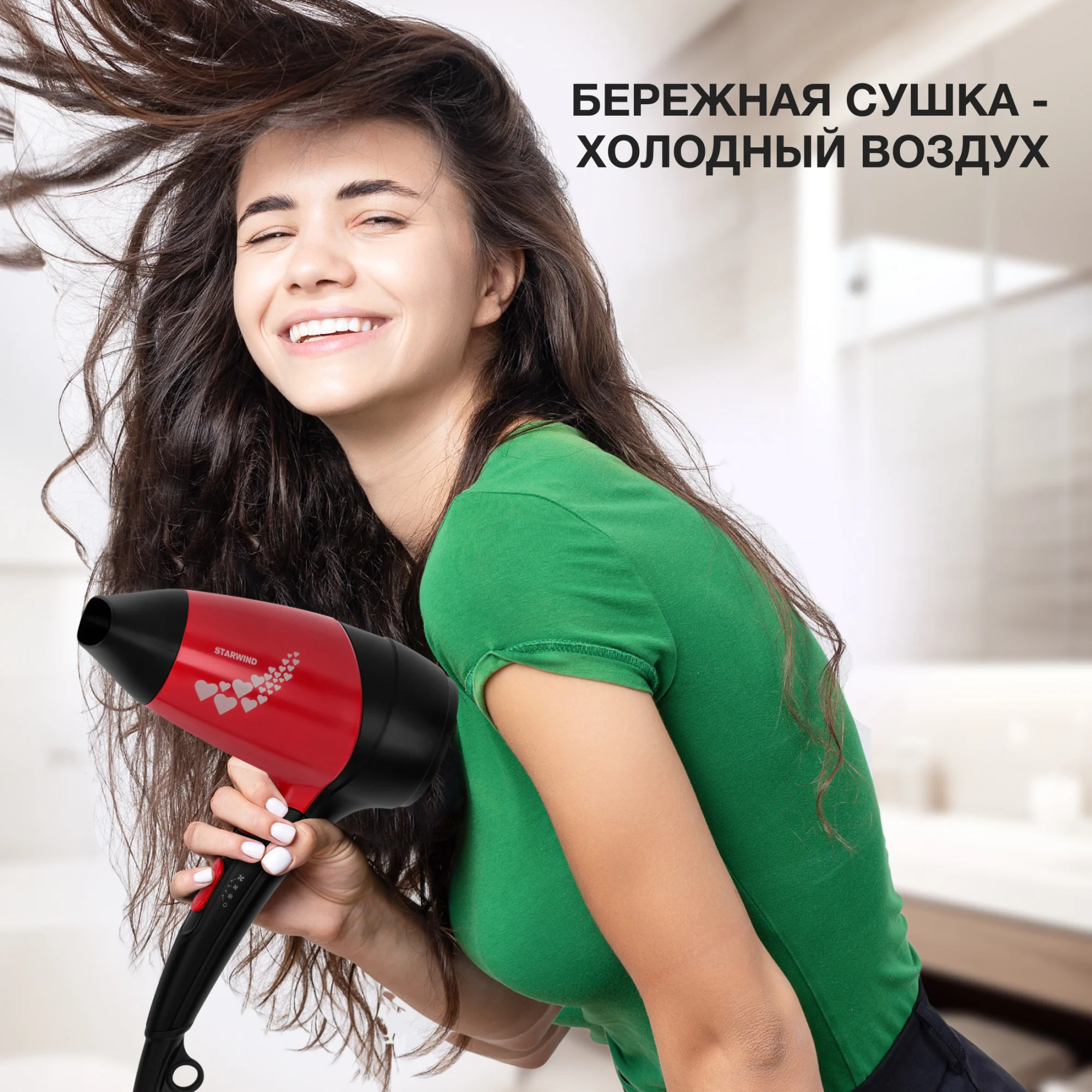 Фен Starwind SHD 7065, черный/красный, 1400 Вт