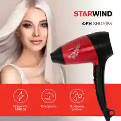 Фен Starwind SHD 7065, черный/красный, 1400 Вт
