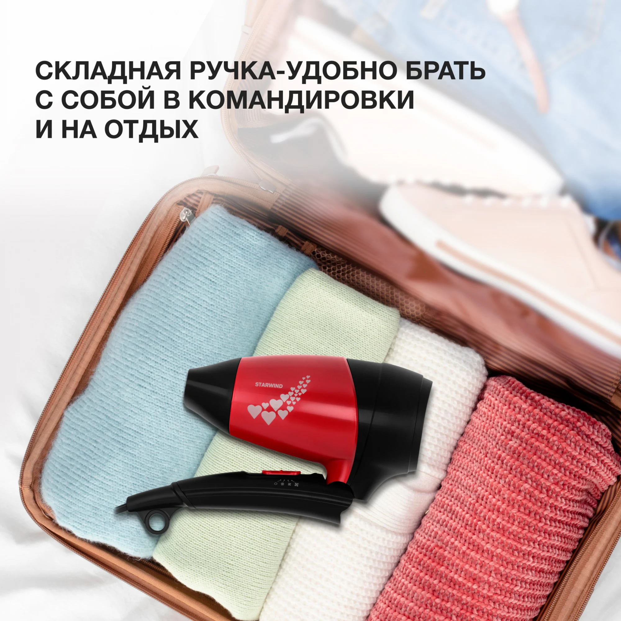 Фен Starwind SHD 7065, черный/красный, 1400 Вт