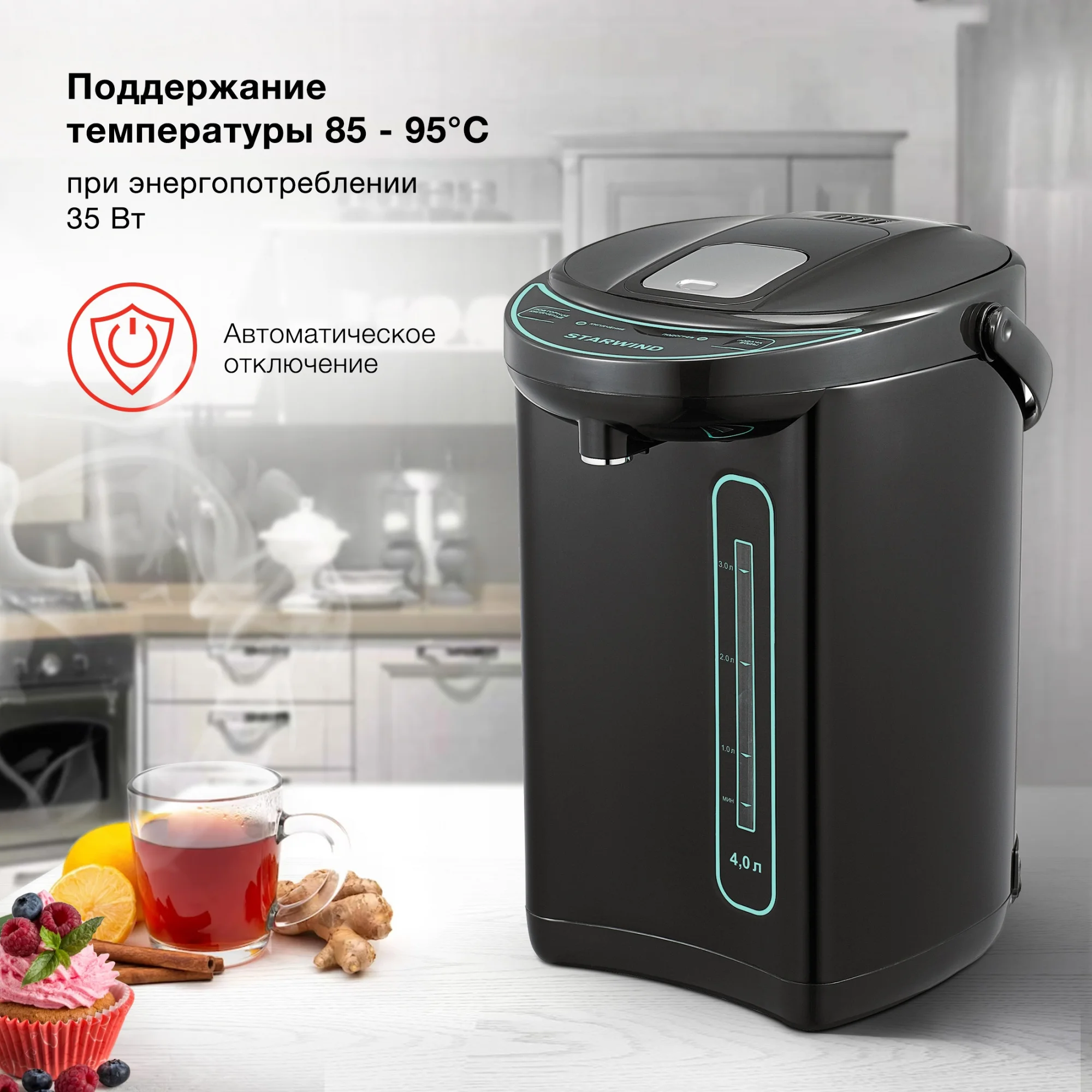 Термопот Starwind STP4181, 4 л, 750 Вт