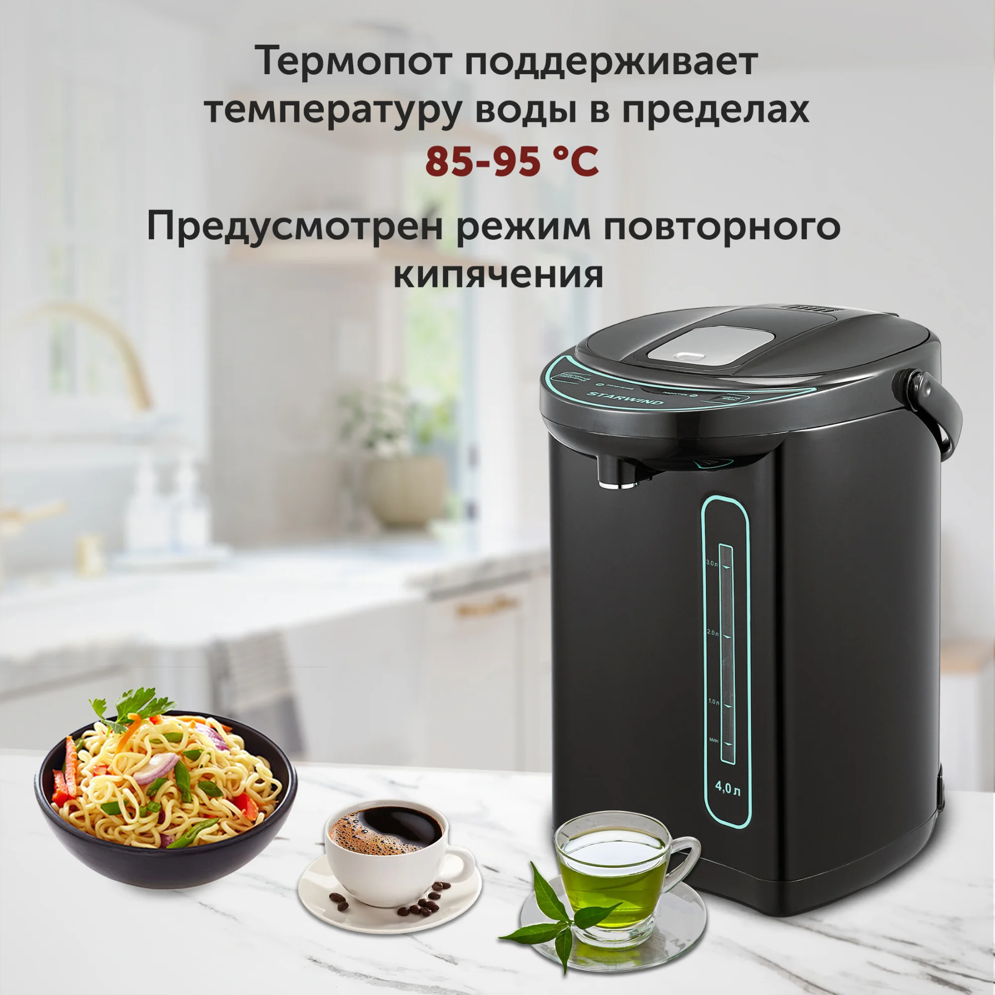 Термопот Starwind STP4181, 4 л, 750 Вт